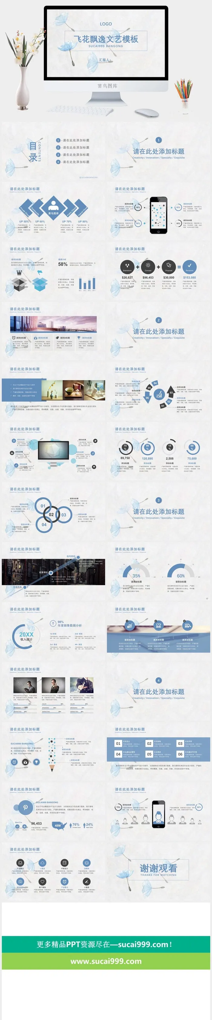 飞花飘逸文艺ppt模板