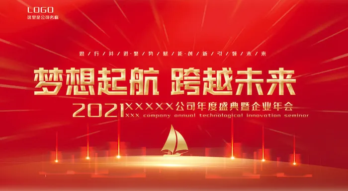 2022虎年新年年会展板虎年新年中国风企业公司年会活动展板签到墙PSD设计素材psd模版下载