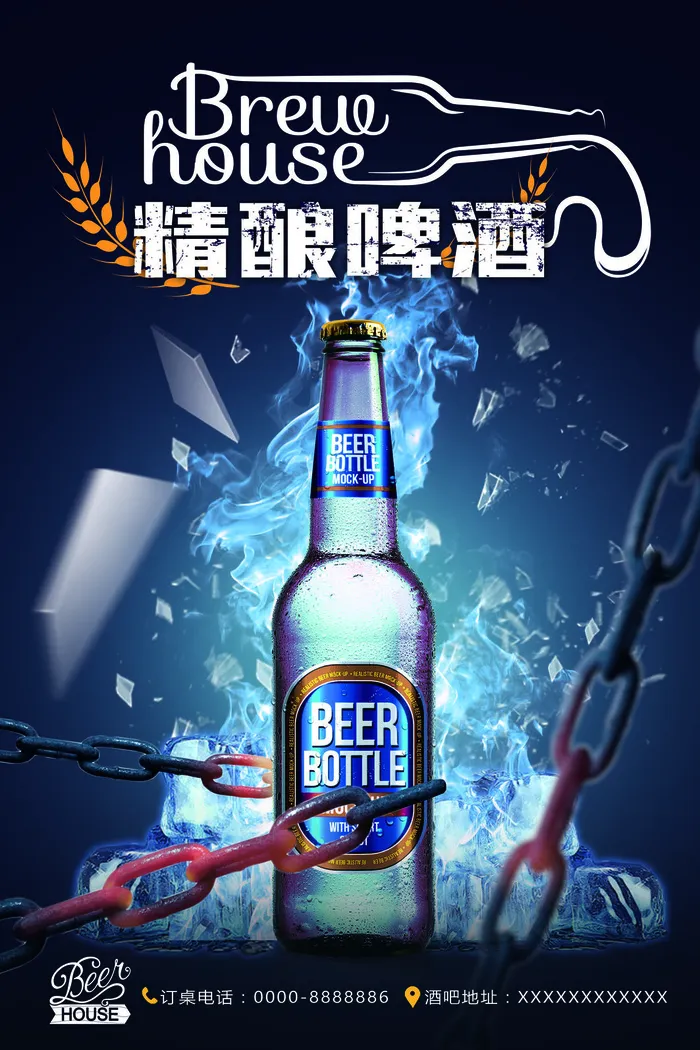 蓝色创意激情啤酒酒吧海报psd模版下载
