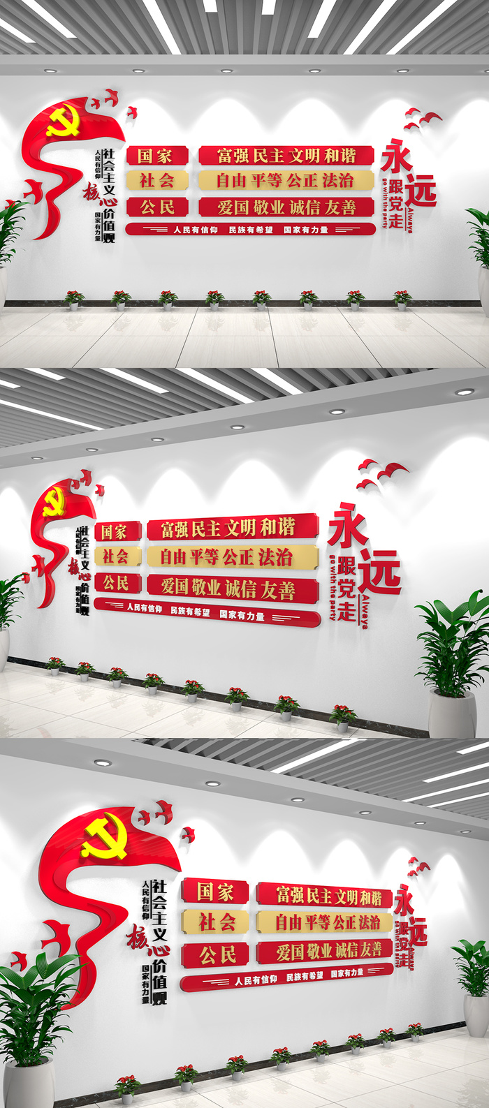 红色*核心价值观文化墙党建文化墙