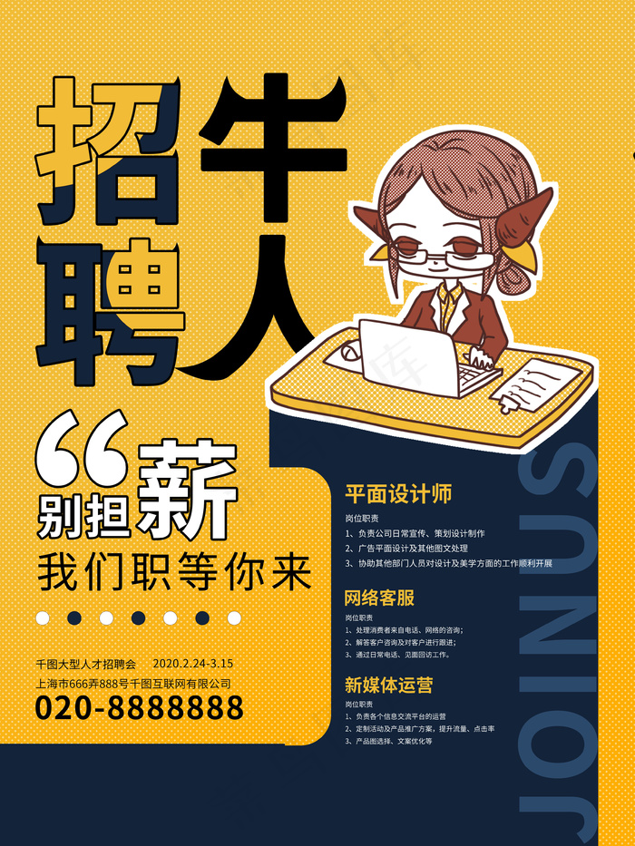 招聘牛人找牛人招聘海报