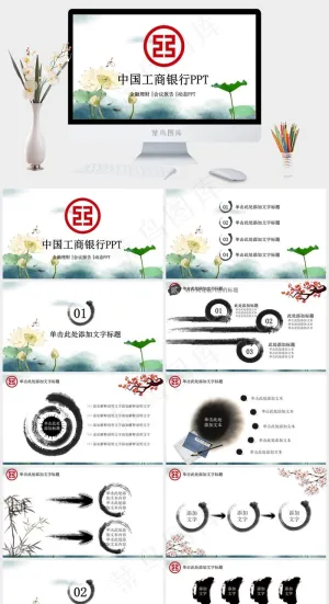 工商银行PPT模板ppt模版预览图