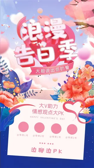 情人节海报粉色海报情人节快乐520爱情214