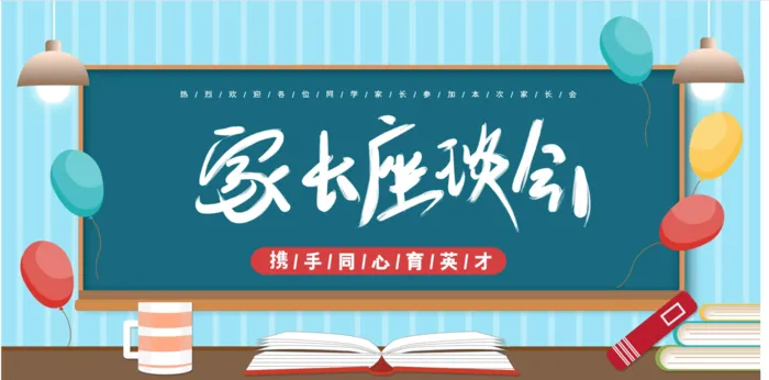 蓝色课堂 家长座谈会psd模版下载