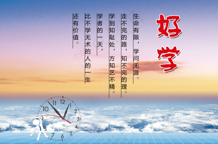 好学 校园文化展板