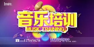 手绘唯美音乐培训班海报