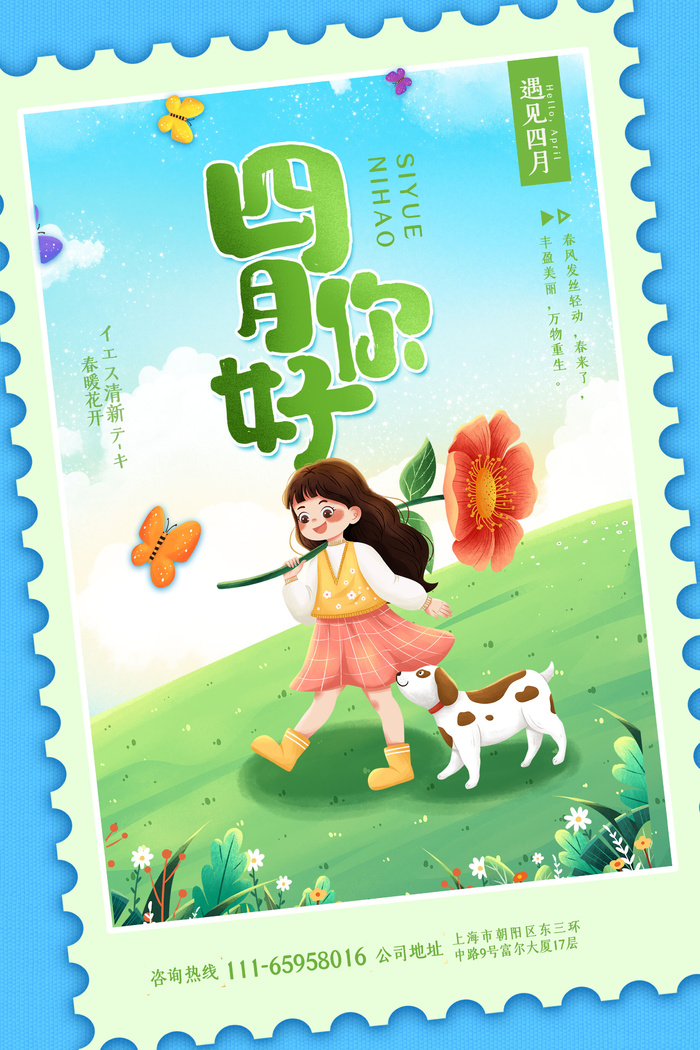 简约小清新4月四月你好春暖花开春天励志宣传海报模板PSD设计素材psd模版下载