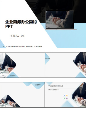 企业商务简约ppt