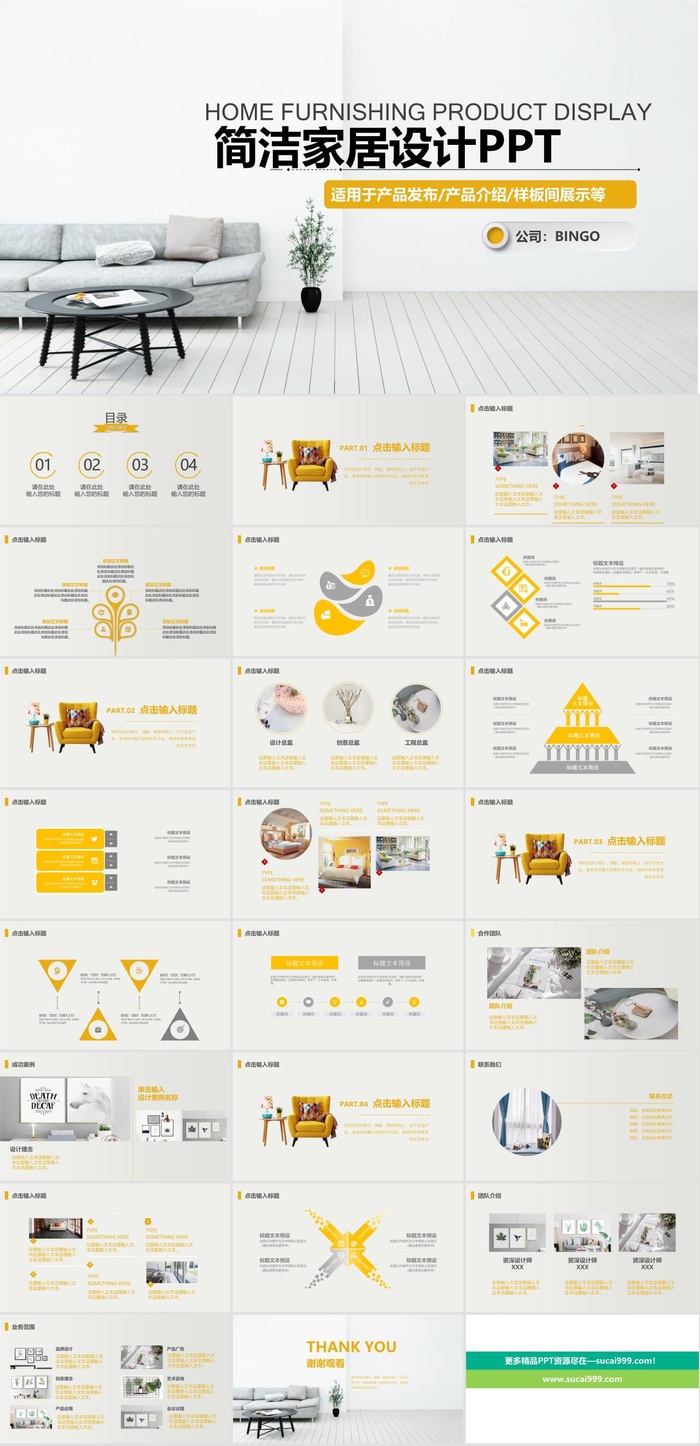 室内设计简约风格PPT模板ppt模版