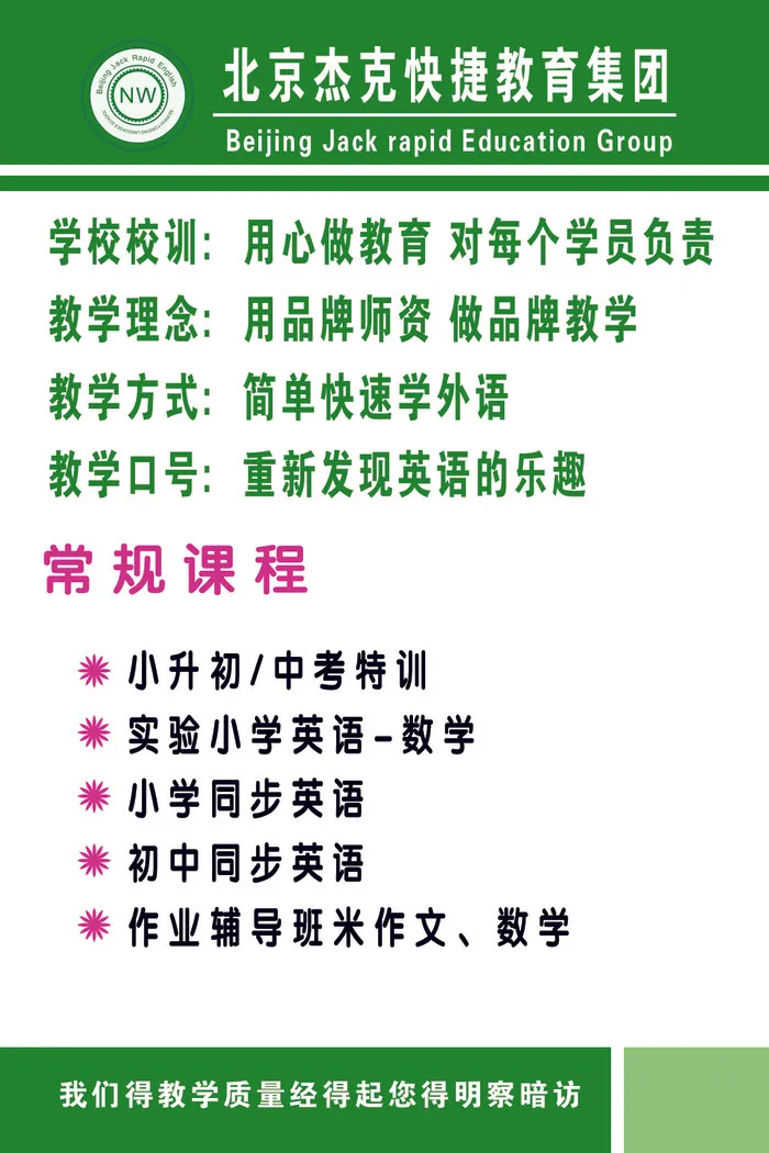 北京杰克快捷教育课程psd模版下载