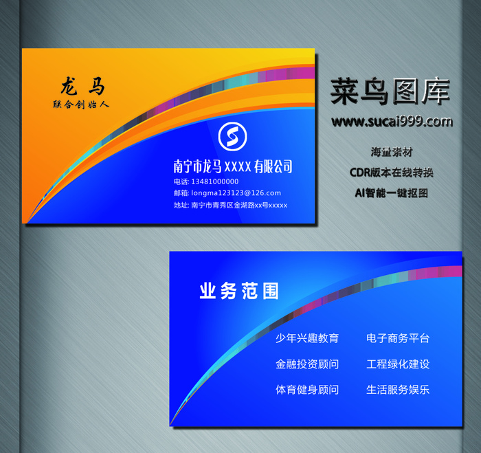 J0057-通用名片-蓝色cdr矢量模版下载