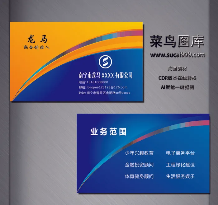 J0057-通用名片-蓝色cdr矢量模版下载