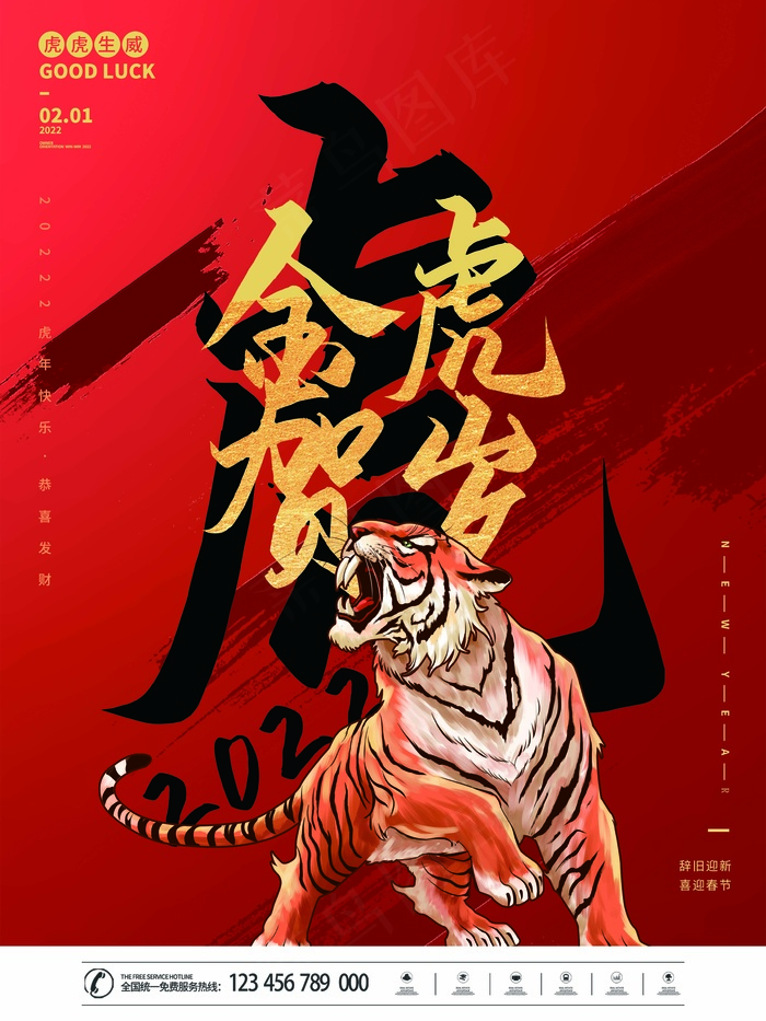 虎年 虎年海报图片