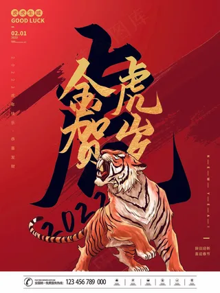 虎年 虎年海报图片