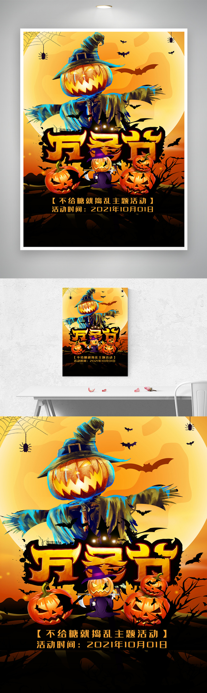 创意万圣节活动宣传图片