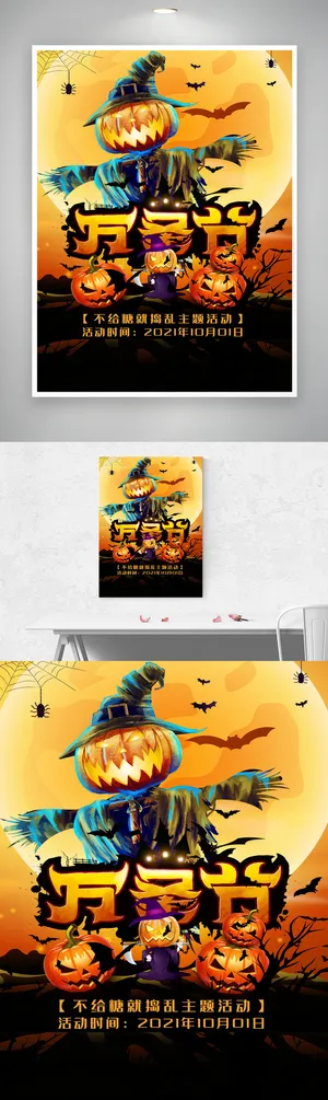 创意万圣节活动宣传图片