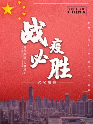 春节冬季肺炎疫情防控指南宣传海报插画展板PSD设计素材模板