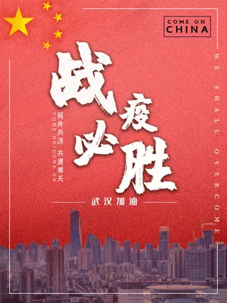 春节冬季肺炎疫情防控指南宣传海报插画展板PSD设计素材模板