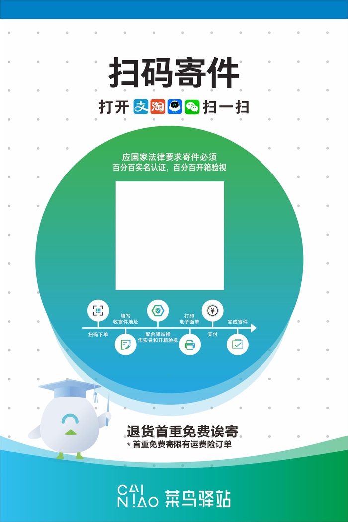 菜鸟驿站扫码寄件cdr矢量模版下载