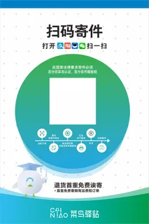 菜鸟驿站扫码寄件