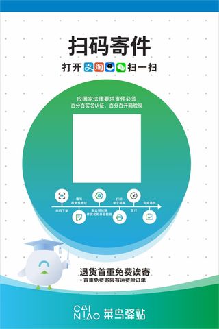 菜鸟驿站扫码寄件