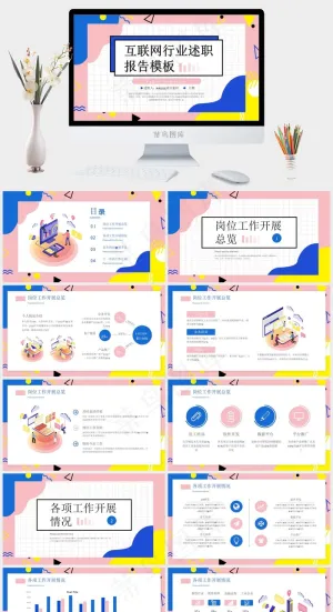 菲斯风格述职报告创意几何PPT模板预览图