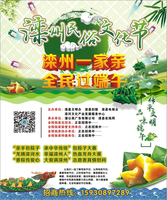 蒲公英广告端午活动单页版面滦州一家亲端午节,活动,滦县,滦州,龙舟,背景
