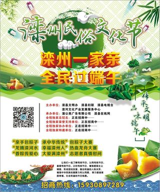 蒲公英广告端午活动单页版面滦州一家亲端午节,活动,滦县,滦州,龙舟,背景