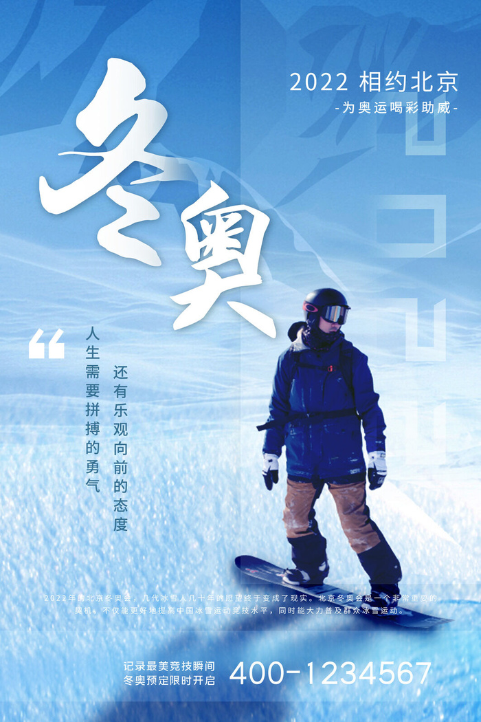 冬季手绘体育运动会竞技比赛滑雪宣传活动海报设计psd素材模板