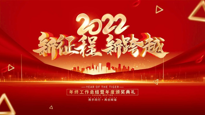 年会 大气年会展板