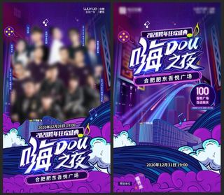 跨年活动抖音风人物倒计时海报