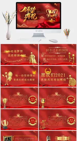 2021年终城奖盛典典礼PPT模板