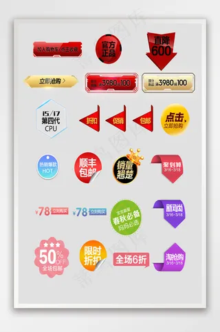 电商女装家电促销标签图