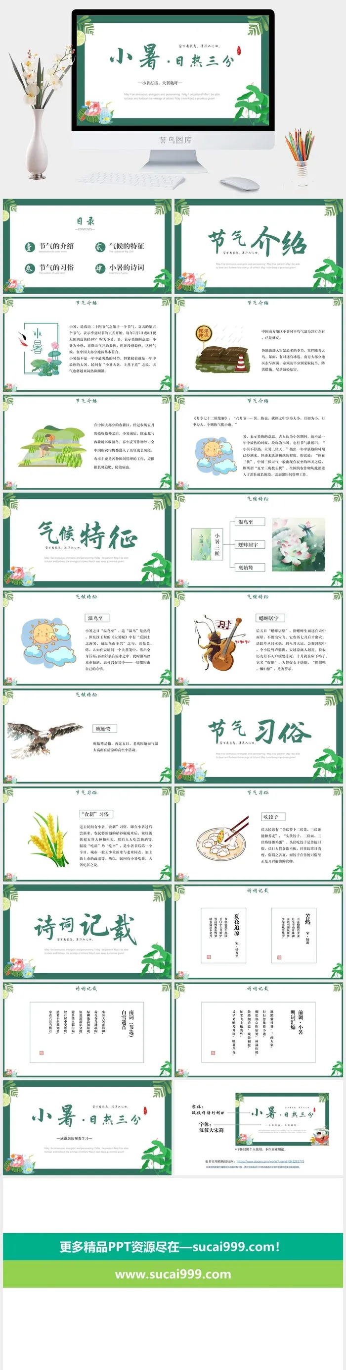 小暑节气介绍主题PPT模板
