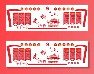 党建文化宣传栏