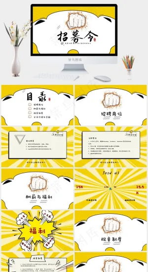 黄色创意公司招聘招募PPT模版预览图