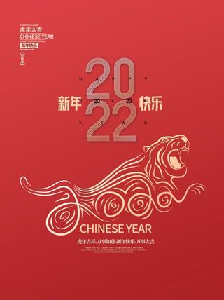 2022元旦新年新年快乐