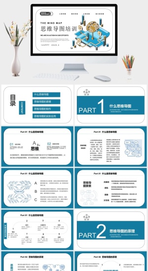 思维导图画法培训PPT模板