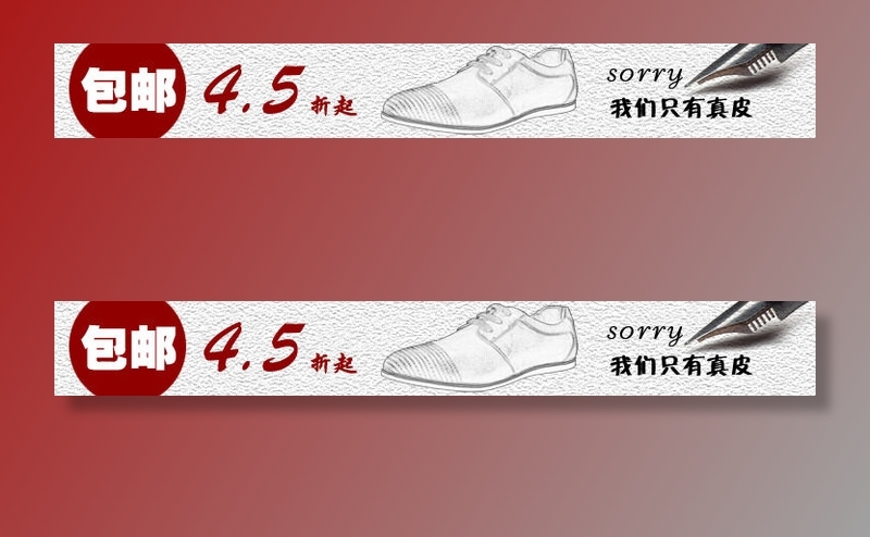 电商钻展主图之皮鞋二