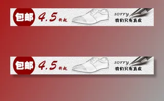 电商钻展主图之皮鞋二