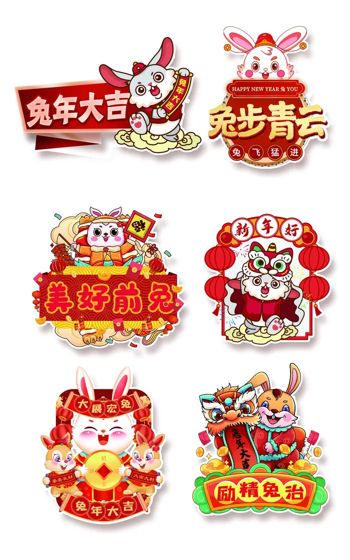 2023兔年兔年大吉贴纸psd模版下载