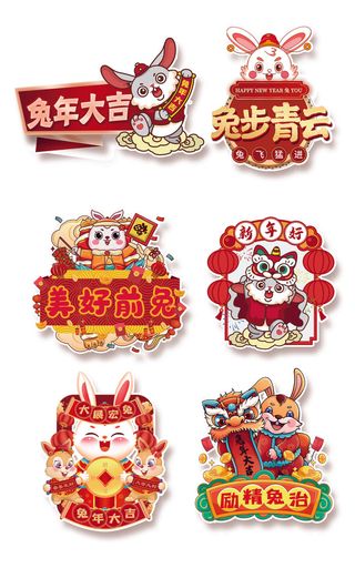 2023兔年兔年大吉贴纸