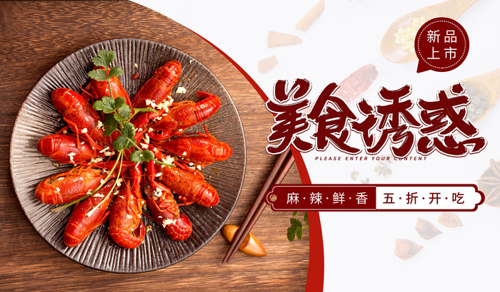 小龙虾 羊肉串  烧烤海报  夜市小吃psd模版下载