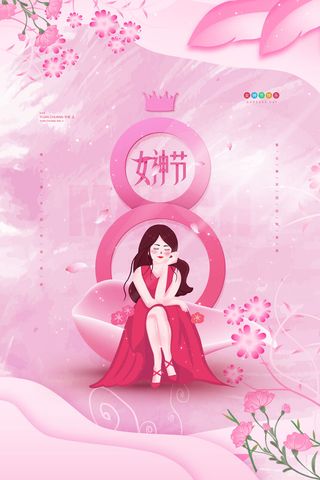 三八38妇女节女神女王节商场电商宣传促销节日海报模板PSD素材