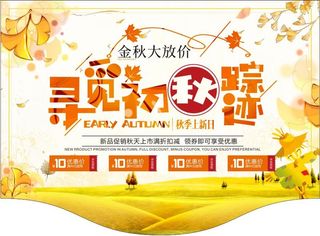 秋天吊旗，寻见初秋