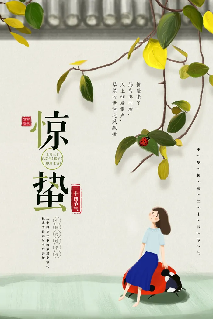 惊蛰二十四节气惊蛰psd模版下载