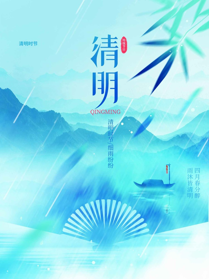 清明 清明节 清明节宣传海报