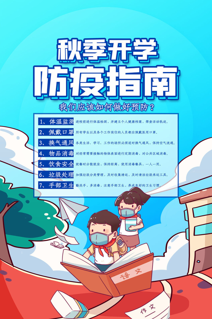 手绘卡通创意新冠疫情防控海报