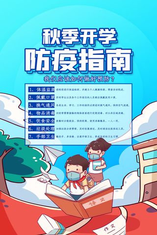 手绘卡通创意新冠疫情防控海报