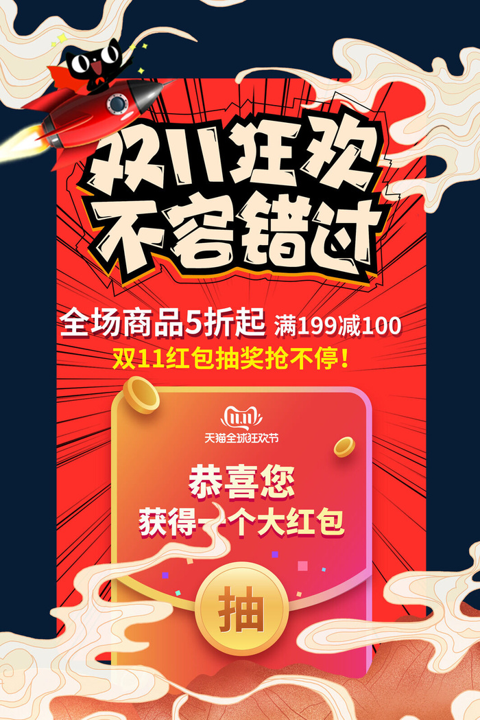 双十一商场天猫淘宝双11双12预热宣传海报设计psd素材模板